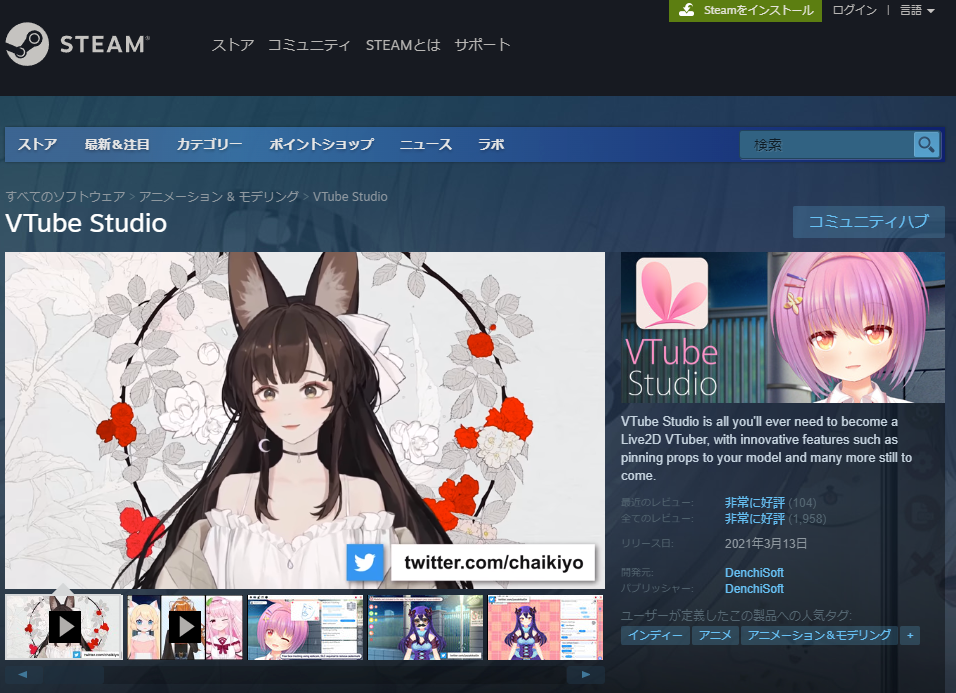 Steam内VTubestudioのスクリーンショット